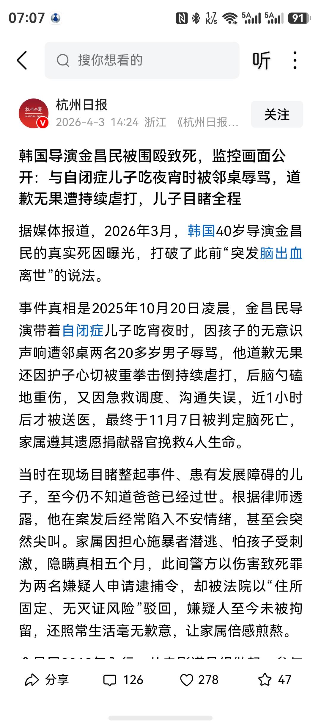 杀人后司法系统不进行逮捕，凶手反而逍遥在外，如果在中国那是难以置信的。

看到韩