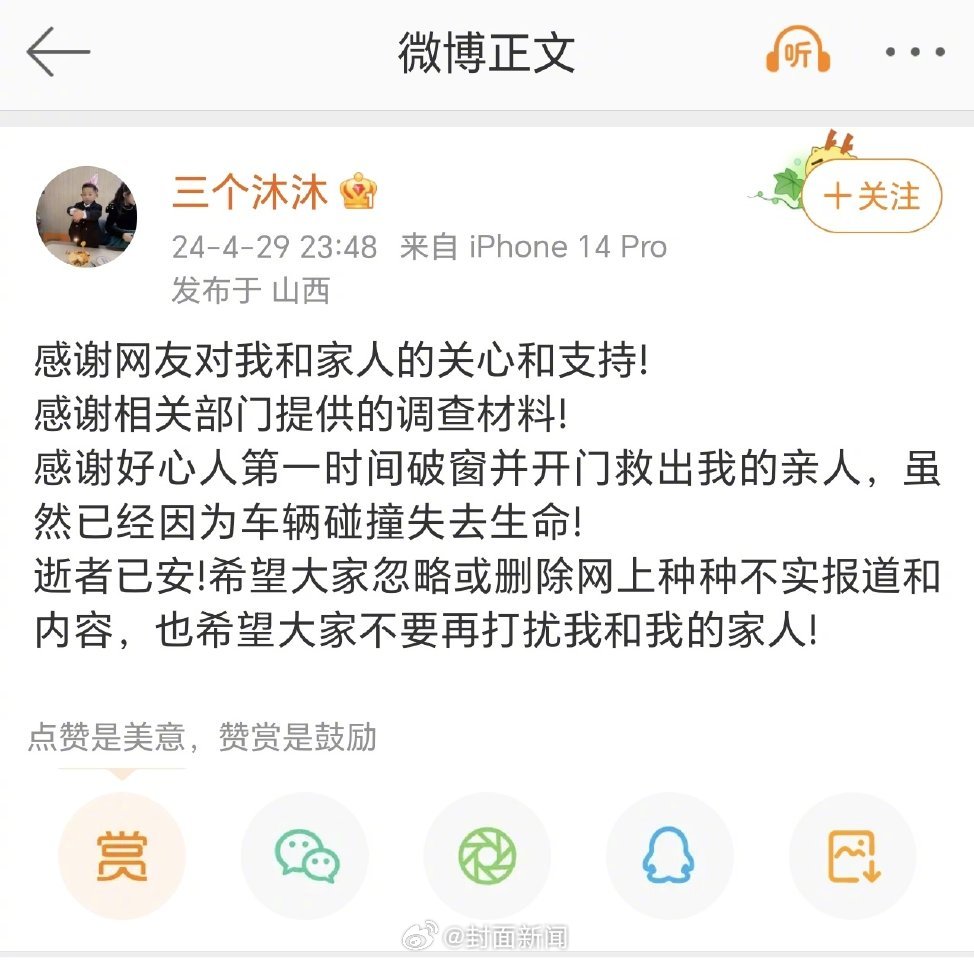 【#问界M7事故家属向救援者致谢#：第一时间破窗并开门救出我的亲人】4月26日，