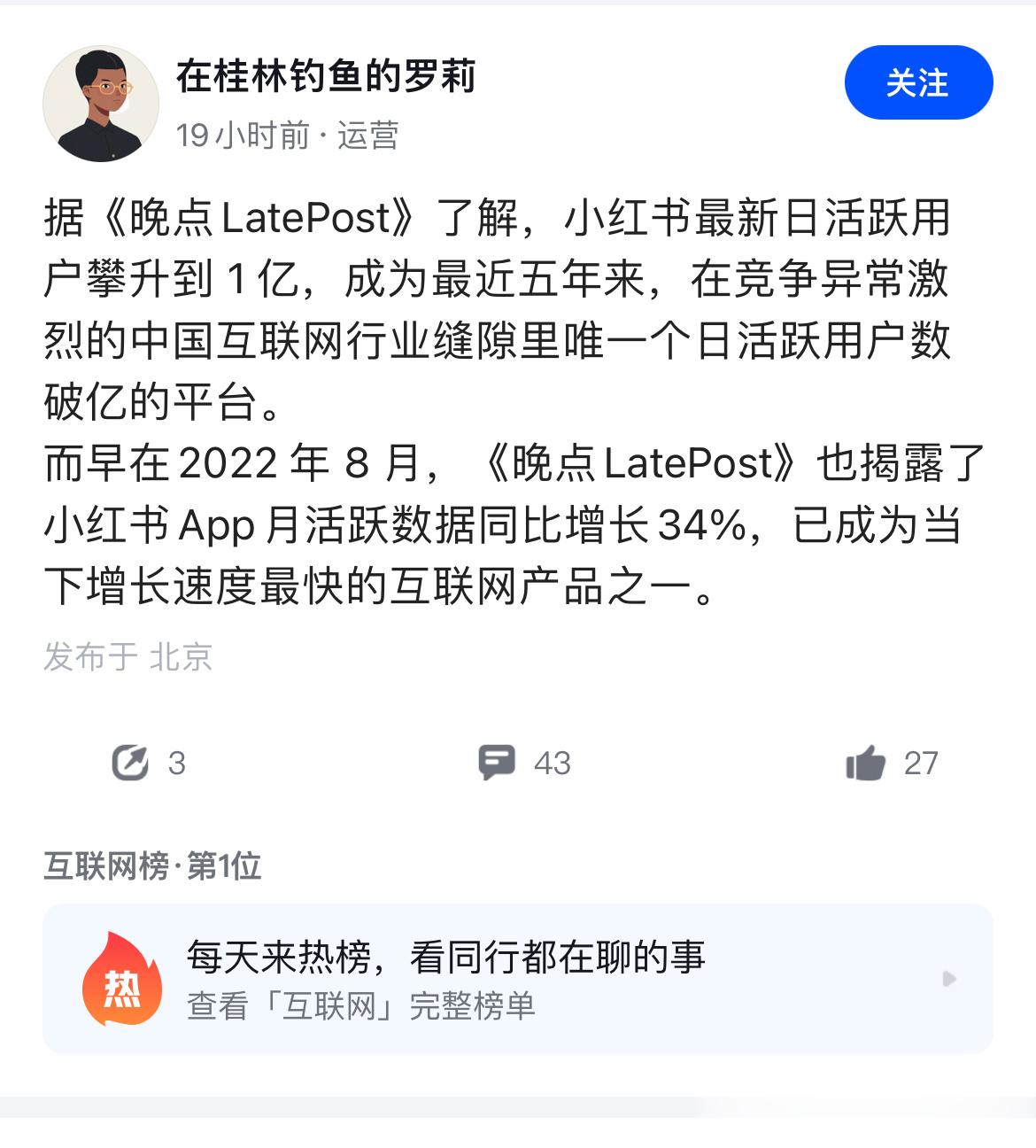 小🍠日活破亿，但应该也不是第一吧？ ​​​