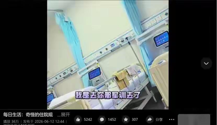 北京，一男子生病住院，每天早晨6点，他困的不行，却被护士叫醒，让他叠好被子，等着