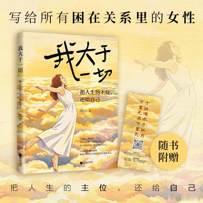 读书是一生的修行我的私人宝藏书单书评  《我大于一切：把人生的主位，还给自己》出
