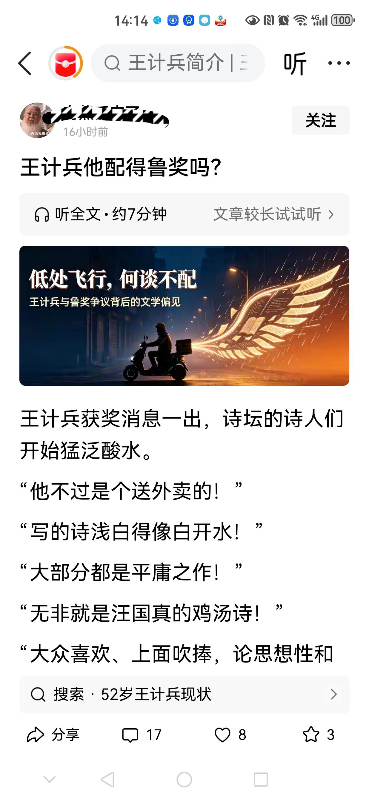 刚刚看到《今日头条》有文章《王计兵他配得鲁奖吗？》，心里有种莫名其妙:7月15日
