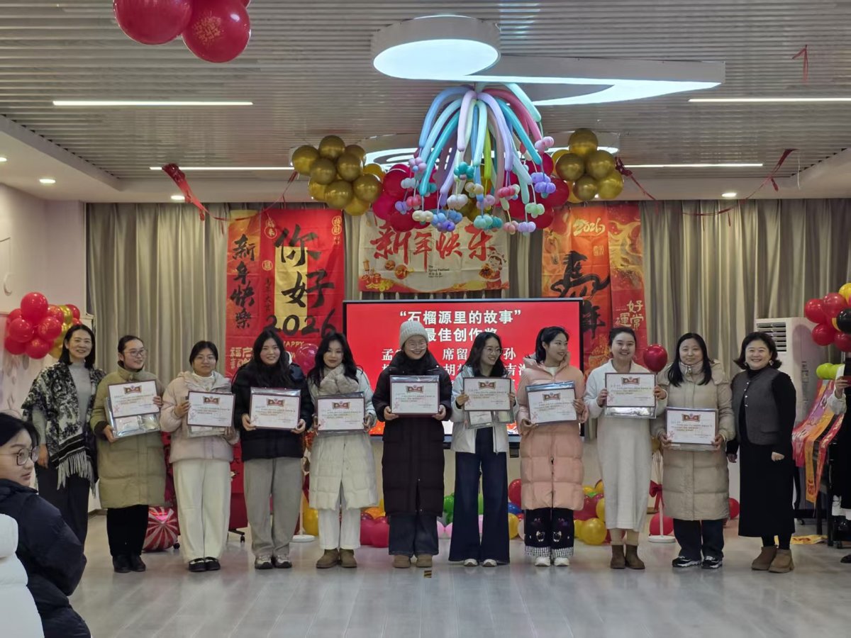 与美好同行、向春天出发，郑州市尚德路小学教职工元旦喜乐会圆满举行