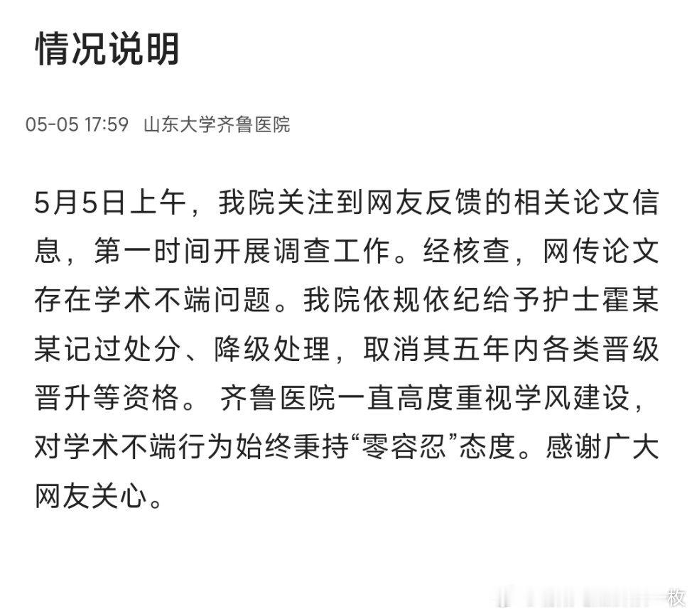 护士发论文称男性确诊子宫肌瘤院方最新通报来了。 ​​​