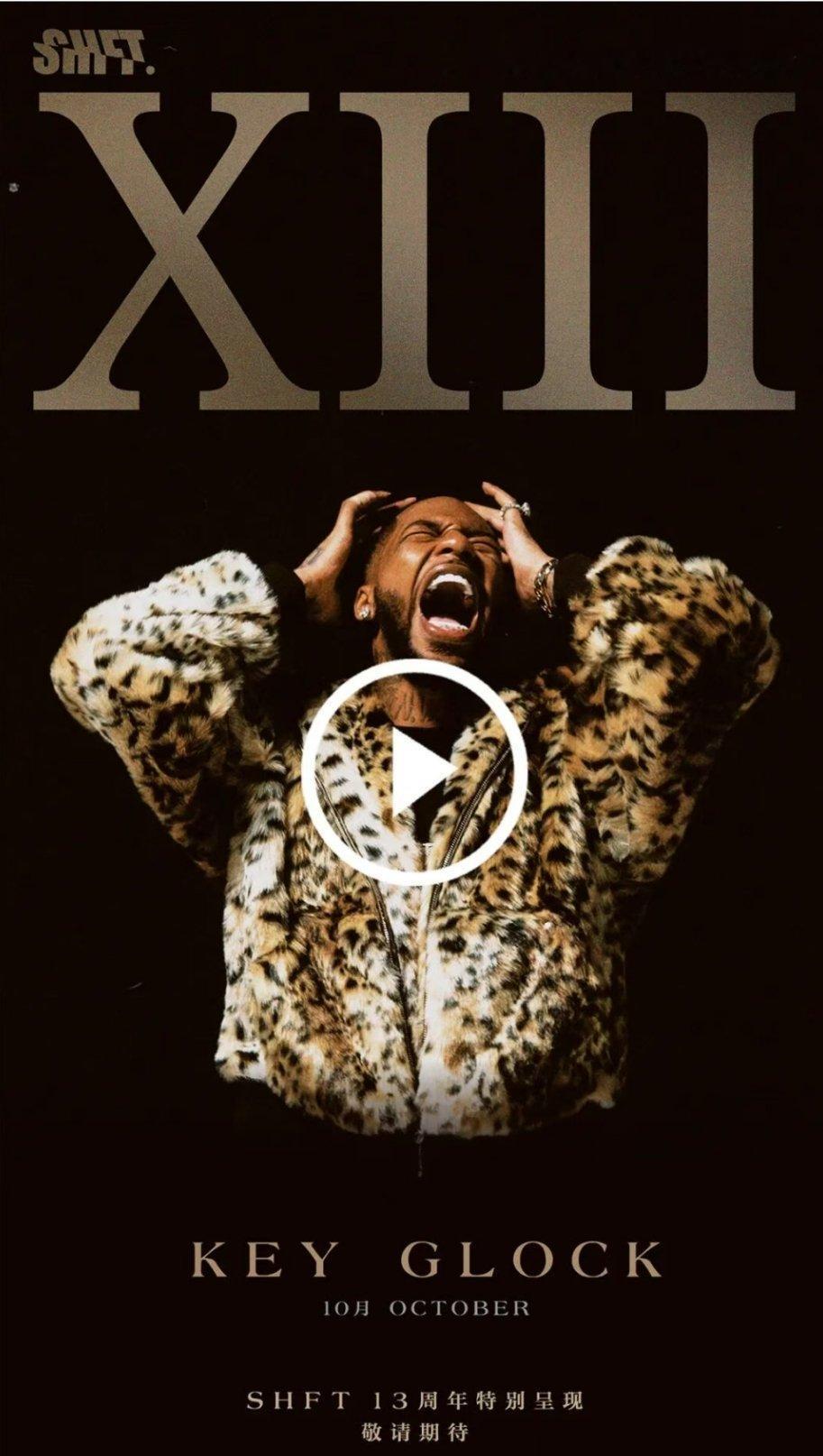 Key Glock 10月来中国演出，有想去的吗？ ​​​