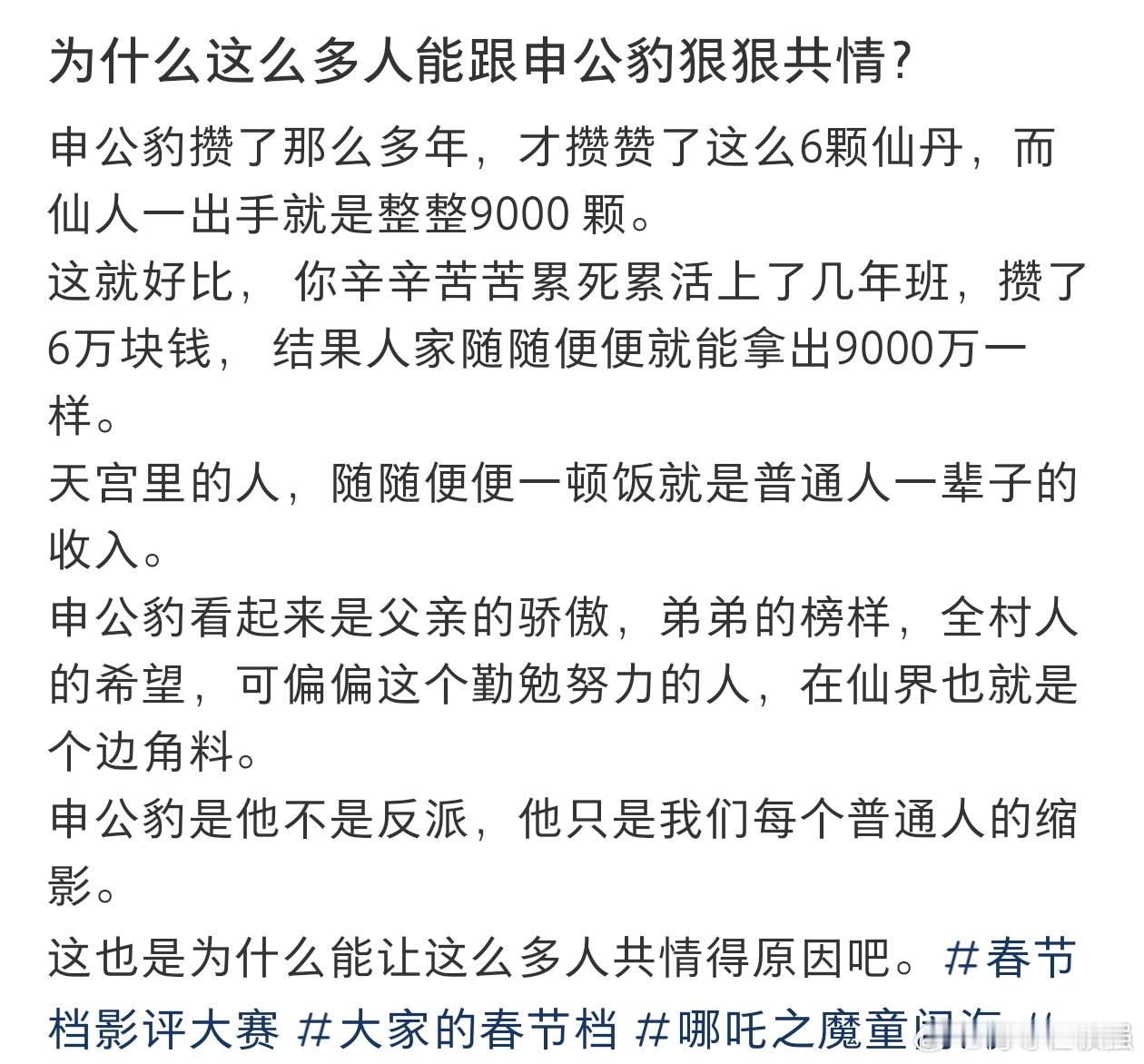 为什么这么多人能跟申公豹共情 为什么这么多人能跟申公豹狠狠共情呢 