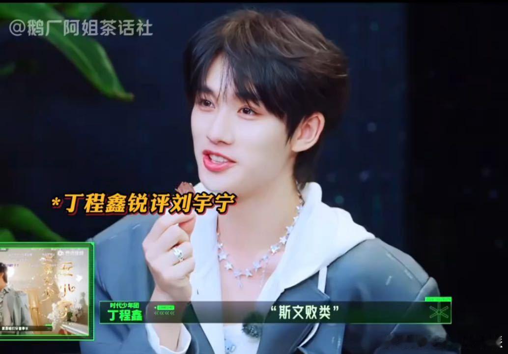丁程鑫的嘴堪比实时弹幕丁程鑫的嘴没放过任何人开始推理吧 刘宇宁缓步下楼气质斯文，