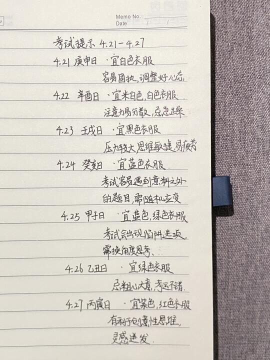 4.21-4.27考试tips