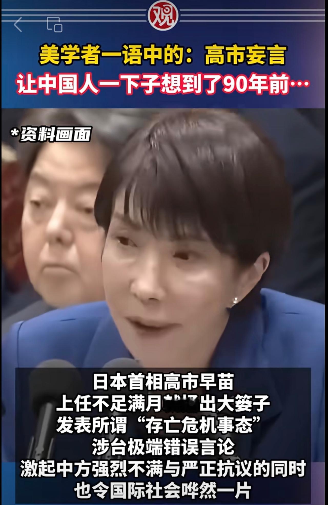 美学者一语中的：高市妄言，让中国人一下子想到了90年前……