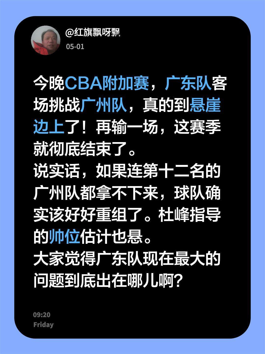 广东队今晚会出局吗！今晚CBA附加赛，广东队客场挑战广州队，真的到悬崖边上了！再