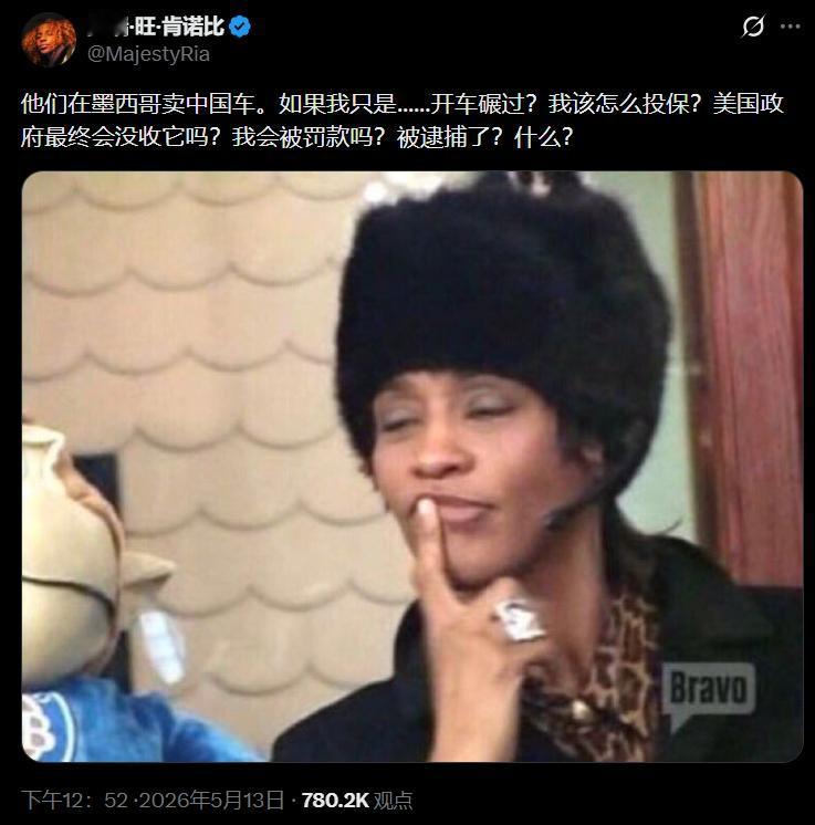 美国网友在X上认真提问：如果我在墨西哥买一辆中国车，直接开回美国会怎么样？能否上