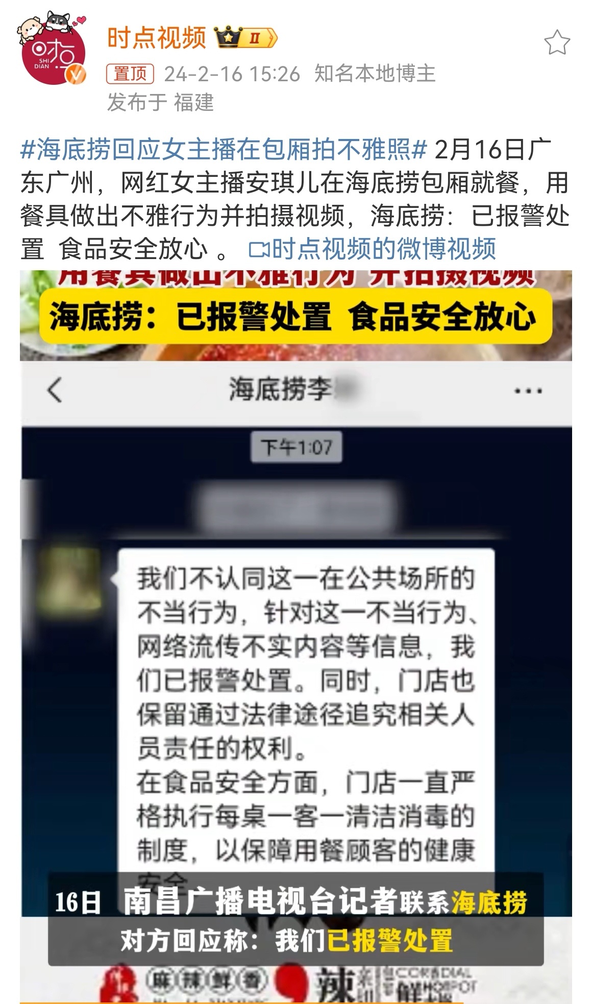 近日，网红女主播安琪儿在海底捞包厢就餐时，为博关注、流量变现，用餐具夹火龙果塞下