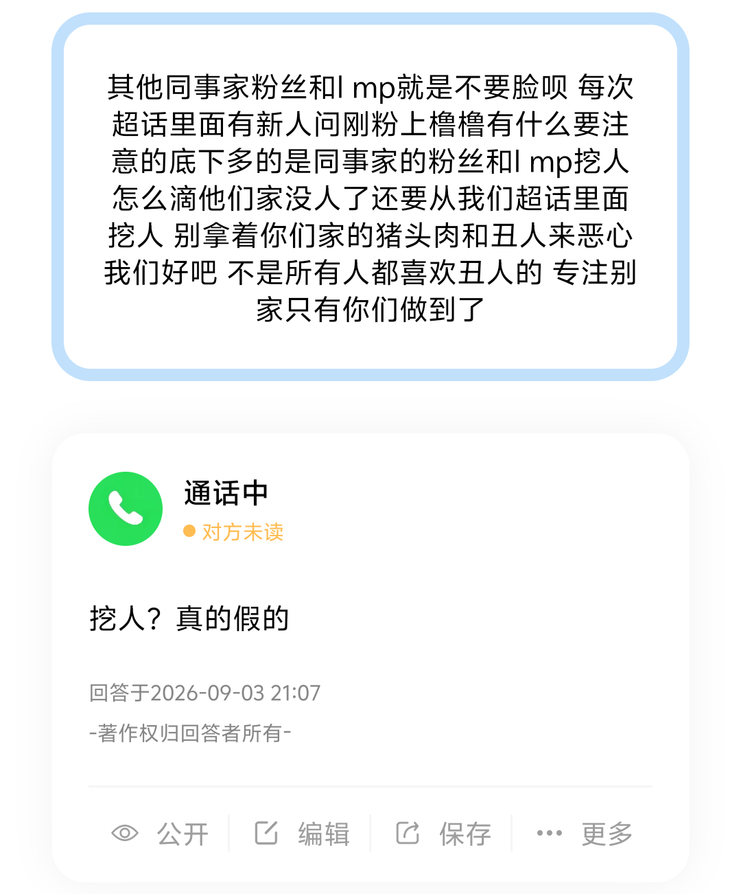 同事丝和橹穆批能不能不要在新人喜欢王橹杰问相关事情的时候挖人啊 ​​​