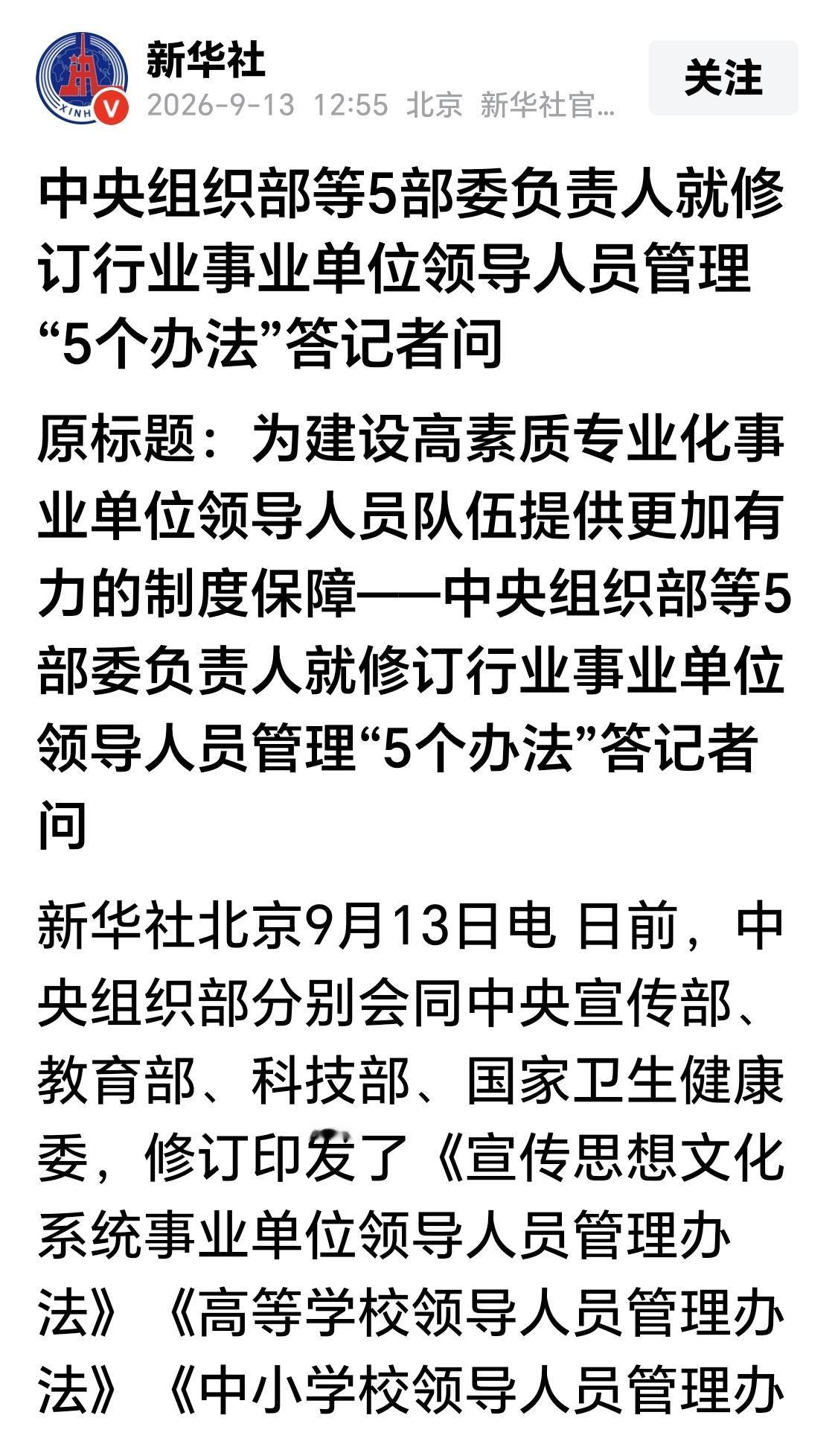 【胡锡进的宽松与自由】
中组部分别会同中宣部、教育部、科技部、国家卫生健康委，修