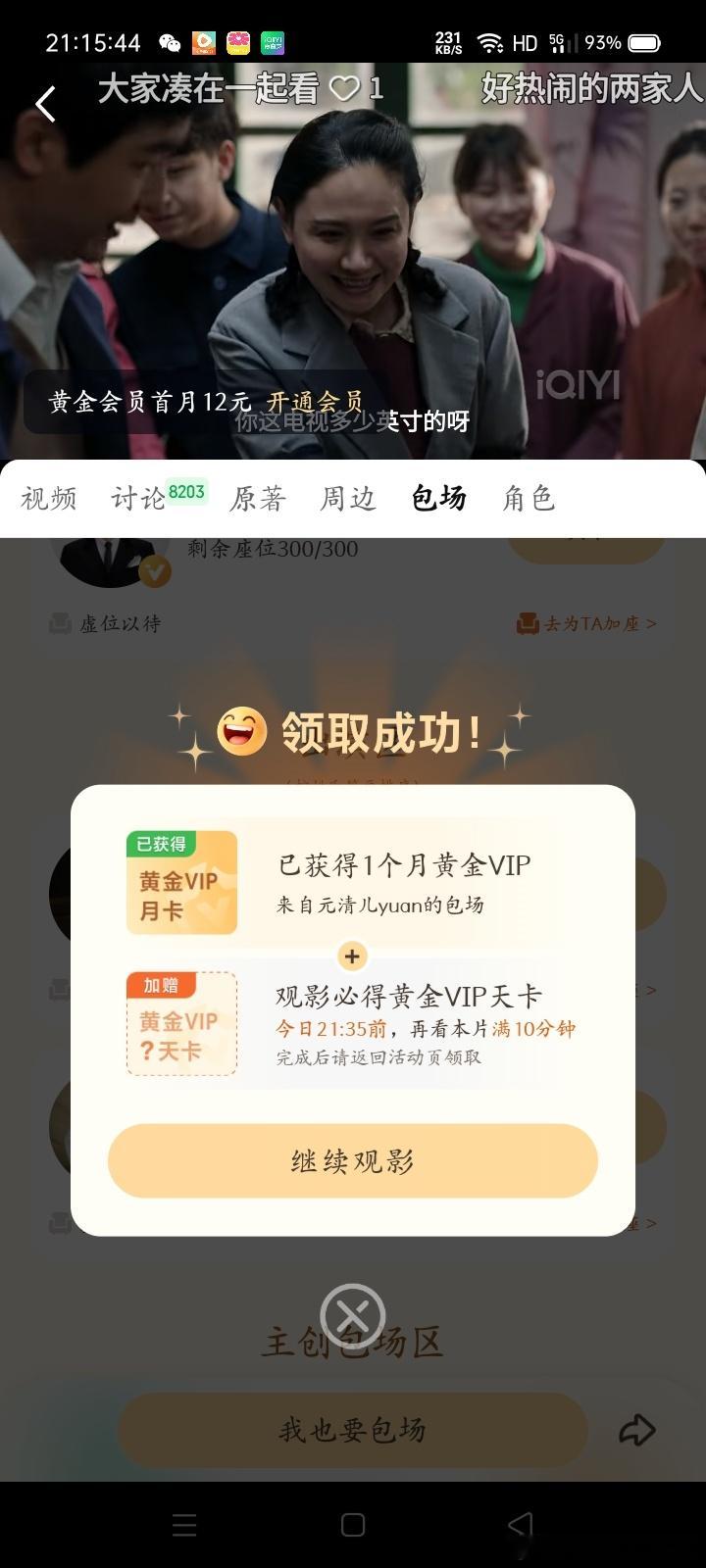 抢到了，姐姐我们见面啦​​​