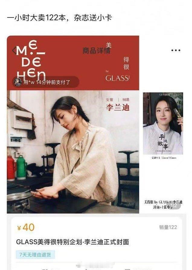 李兰迪今日杂志1小时销量122本，3个半小时300➕本，这是什么水平？ ​​​