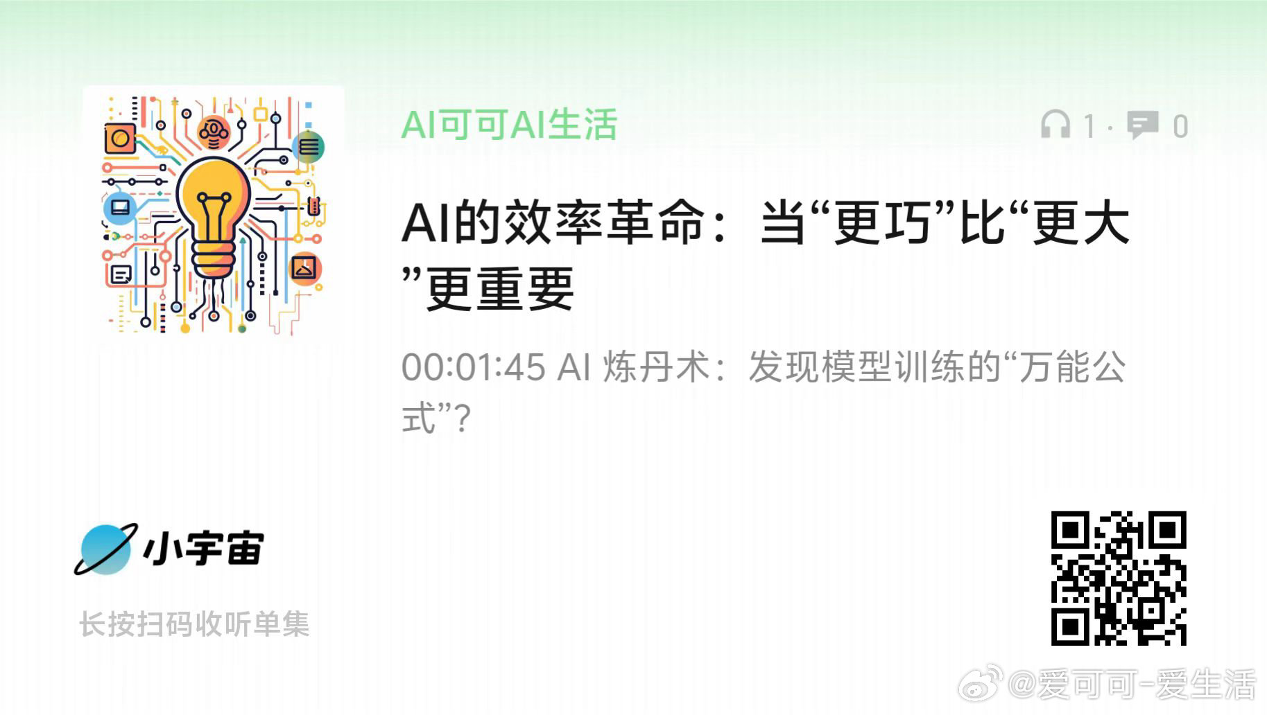「人人能懂的AI前沿」之 “AI的效率革命：当“更巧”比“更大”更重要” ​​​