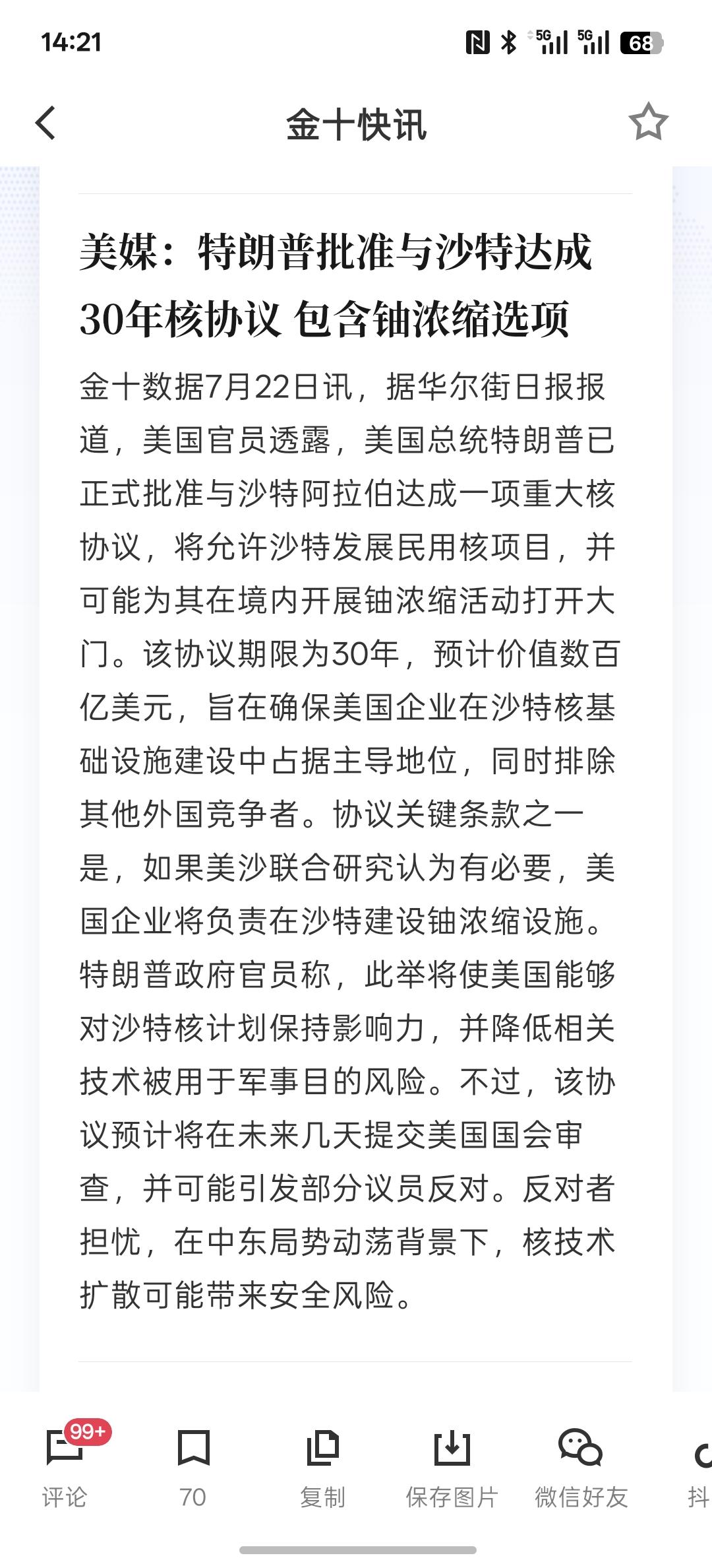 中东全乱套了。美媒：特朗普批准与沙特达成30年核协议 包含铀浓缩选项！说好了不搞