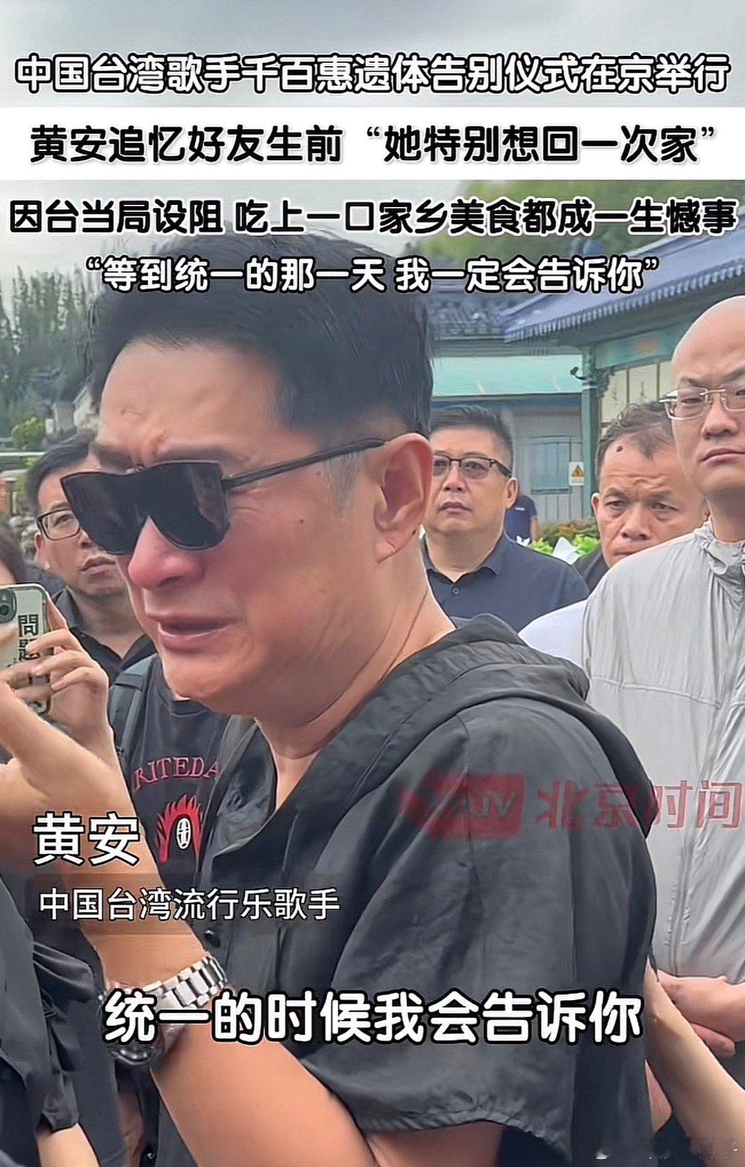 千百惠一路走好人这辈子怎么做都会有遗憾，人生自古两难全 ​​​