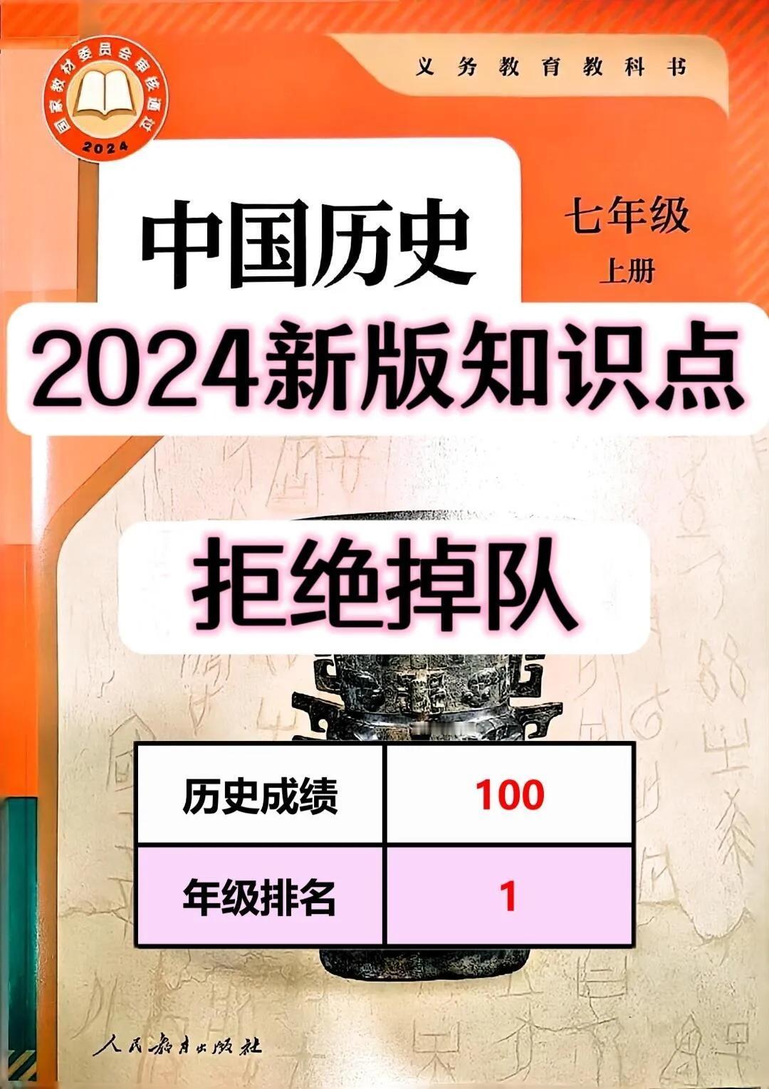 新版七年级上册历史期中冲刺重要知识点