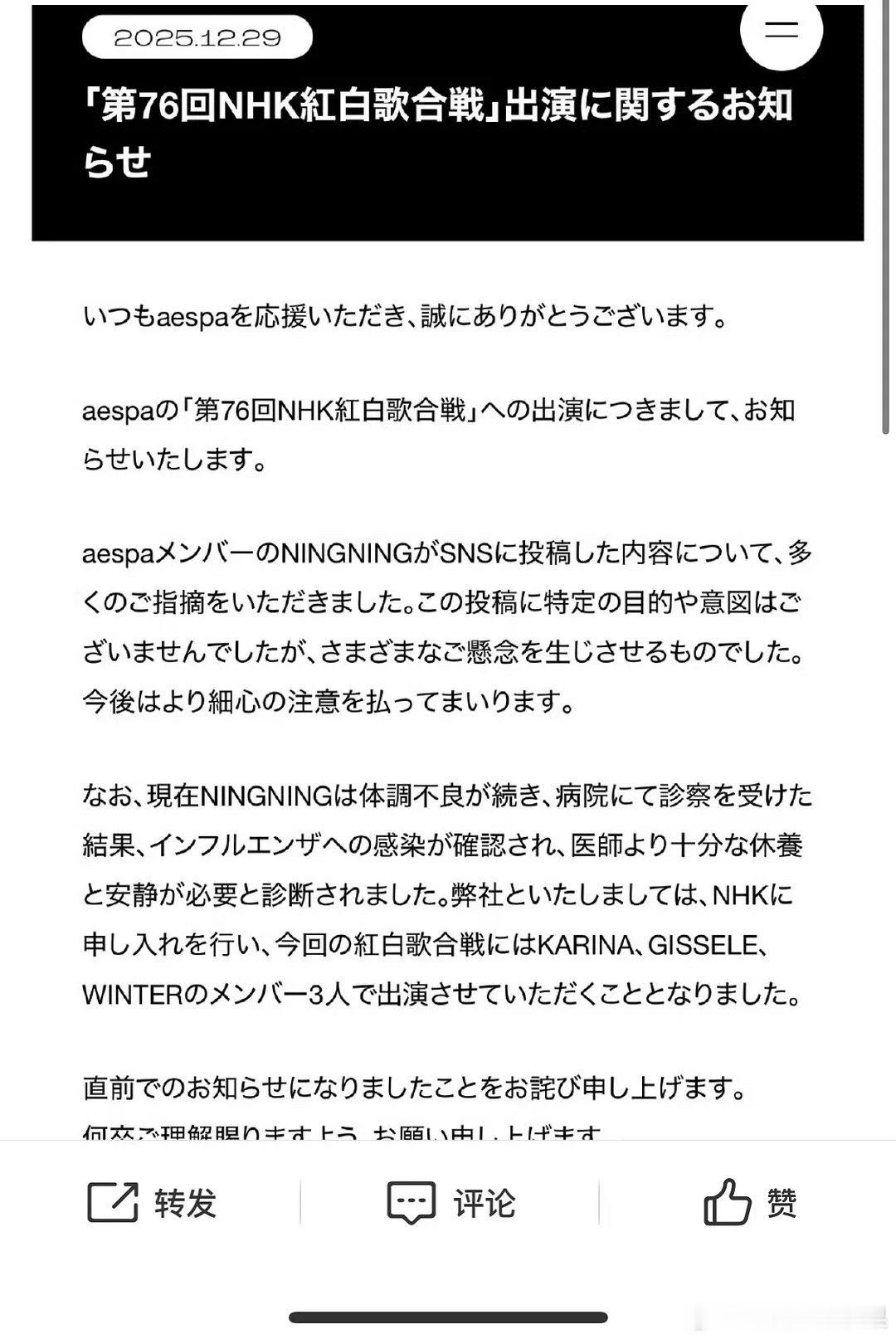宁艺卓不去红白歌会了 由aespa其余三位出席 理由是身体不适 宁艺卓不出席红白