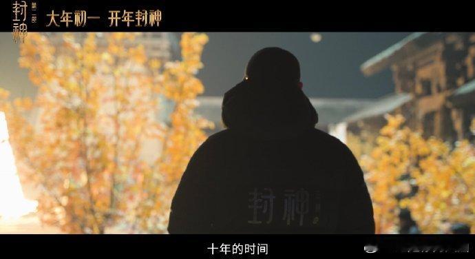 大年初一，我必看《封神2》！从电影世界观特辑可见，剧组对每个细节都精心打造。 