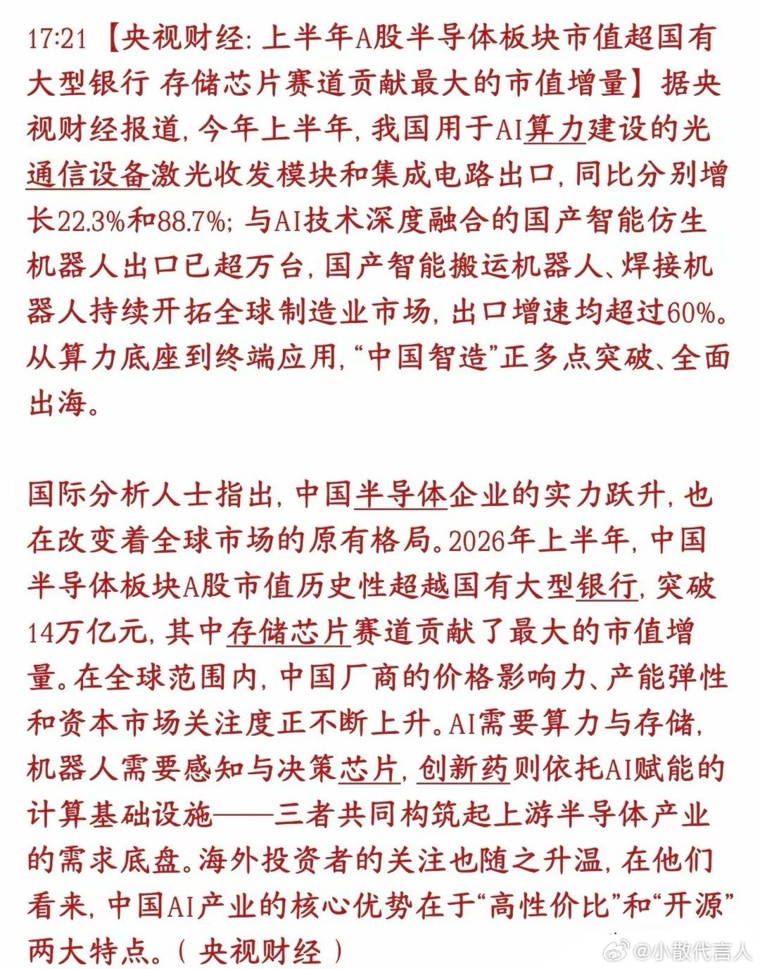 科技股迎来新的窗口期，市值已经超过银行板块A股标志性变化：今年上半年，整个半导体