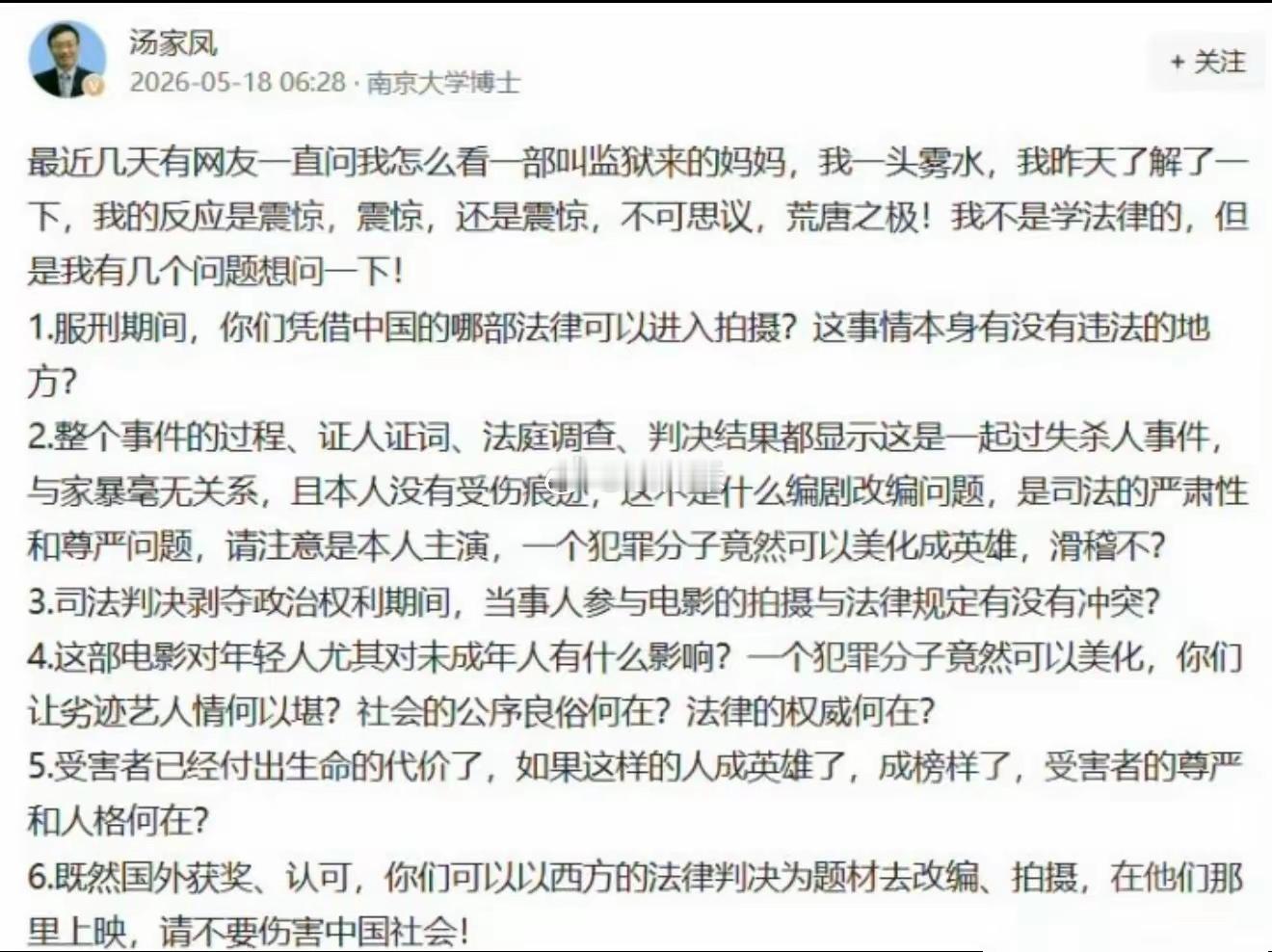 《监狱来的妈妈》终于撤档，这背后，是汤家凤教授一场“手术刀式”的精准狙击。不玩虚
