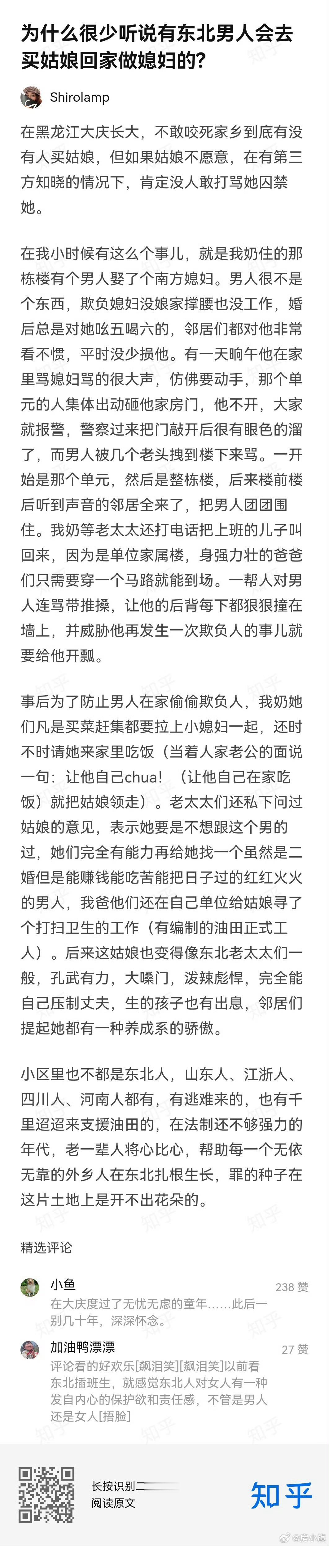转自“谢邀刚下飞机乎”：东北地区有多维护女性？ ​​​