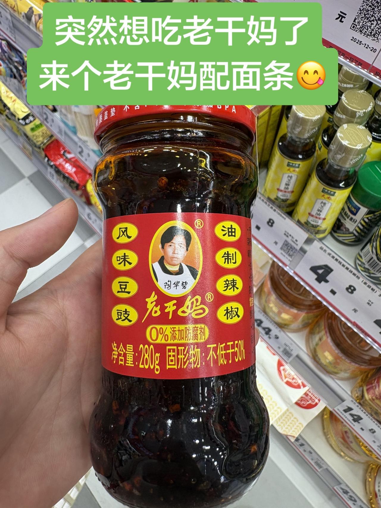 家常好味道，香辣老干妈，一餐添滋味，三餐离不了老干妈