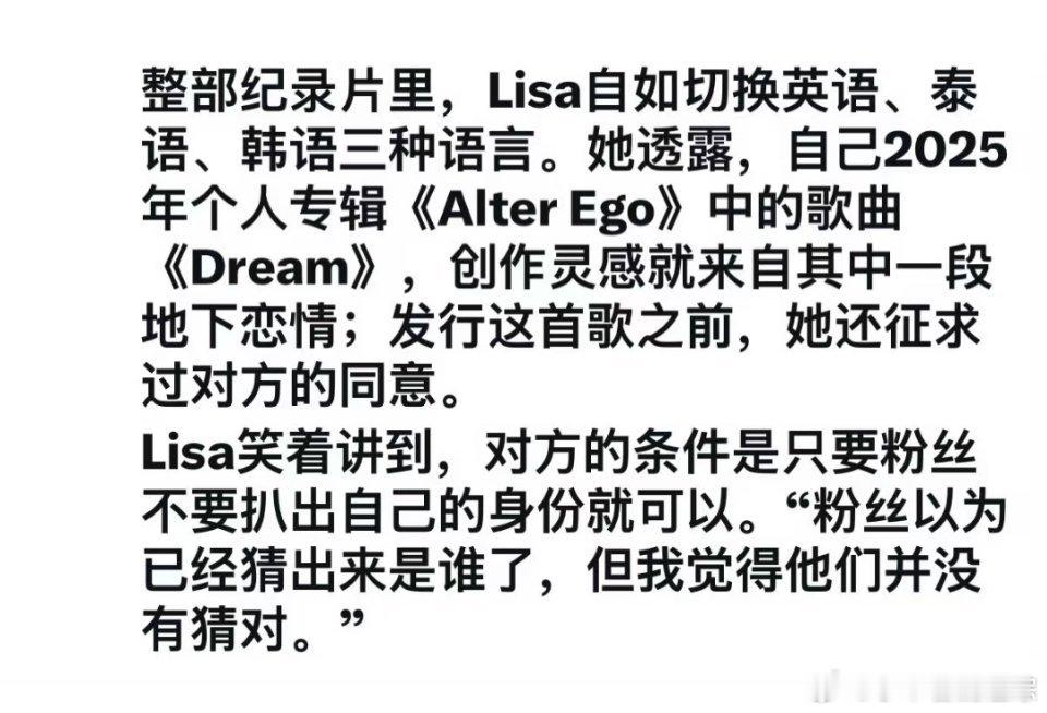 Lisa说粉丝没猜对她的地下恋男友哇唔，怎么还有猜姐夫环节[疑问]Lisa曝BL