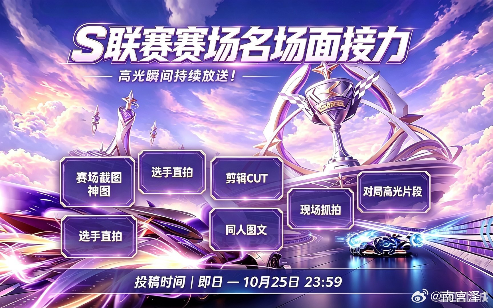 s联赛 🔥S联赛赛场名场面接力——高光瞬间持续放送！🔥📌投稿内容：赛场截图