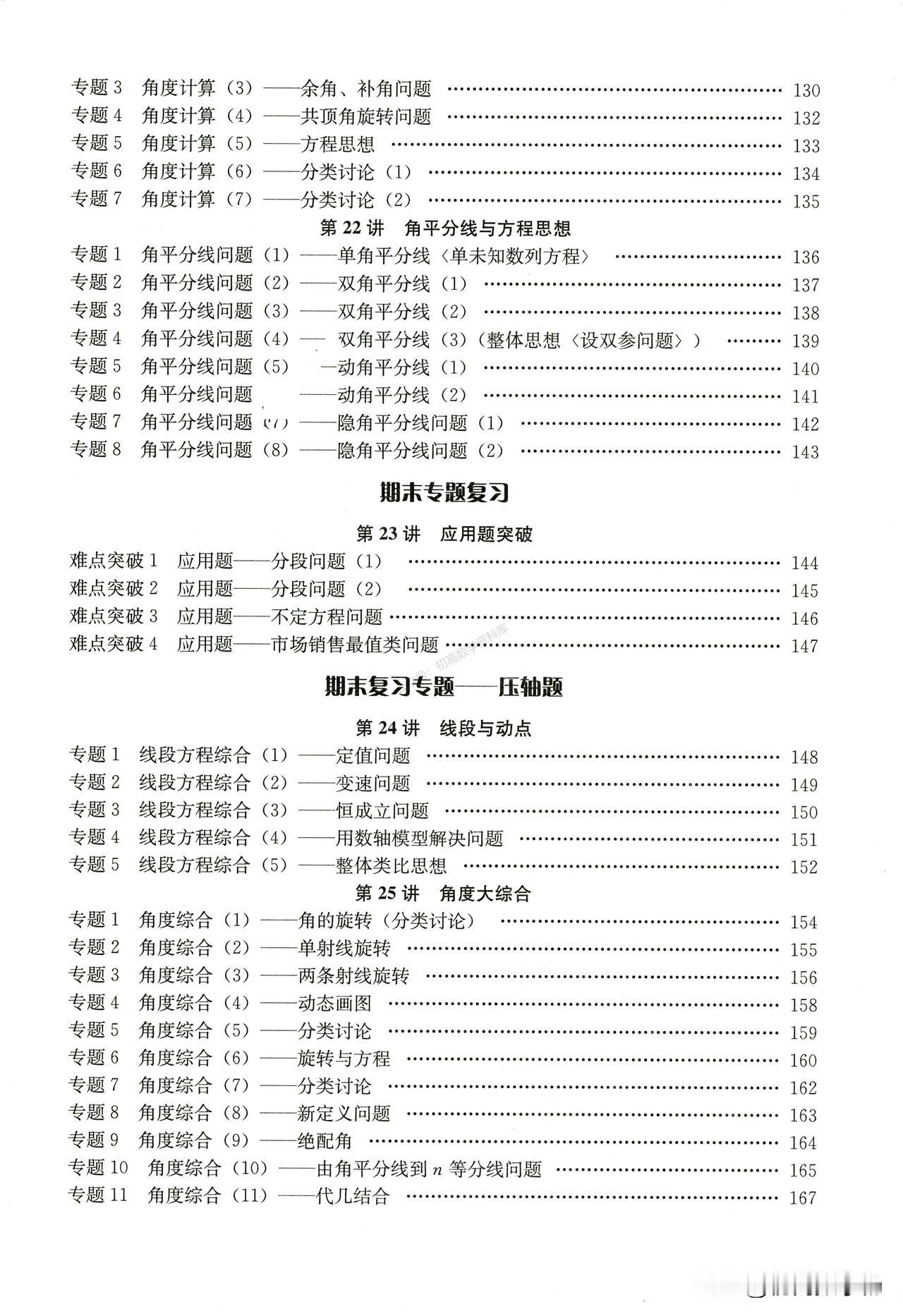 把这些做完，你的七年级数学压轴题就没问题啦