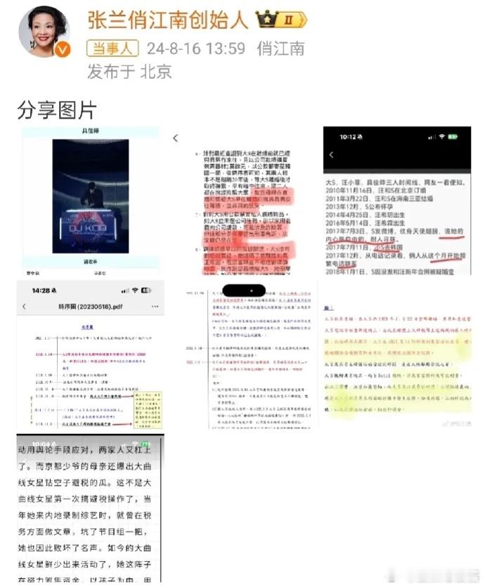 张兰晒大S出gui证据，还以为是照片，视频，录音。结果是娱乐八卦截图，网友自己根