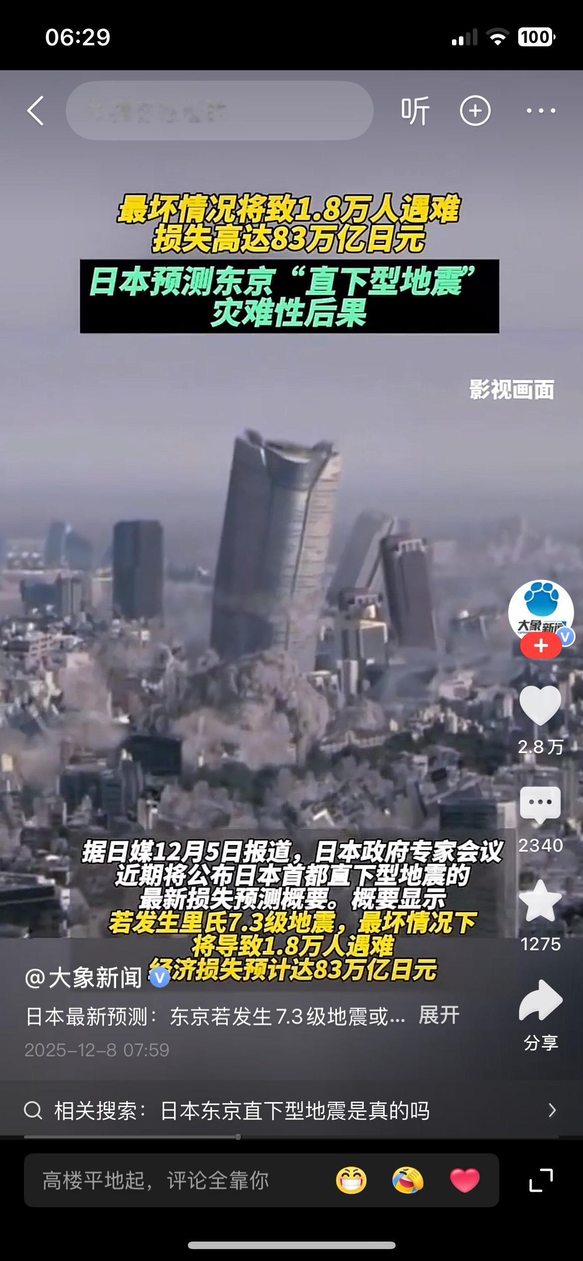 一觉醒来，
日本发生了7.5级地震，
最让人担心的还是在日本的华人同胞们，希望他