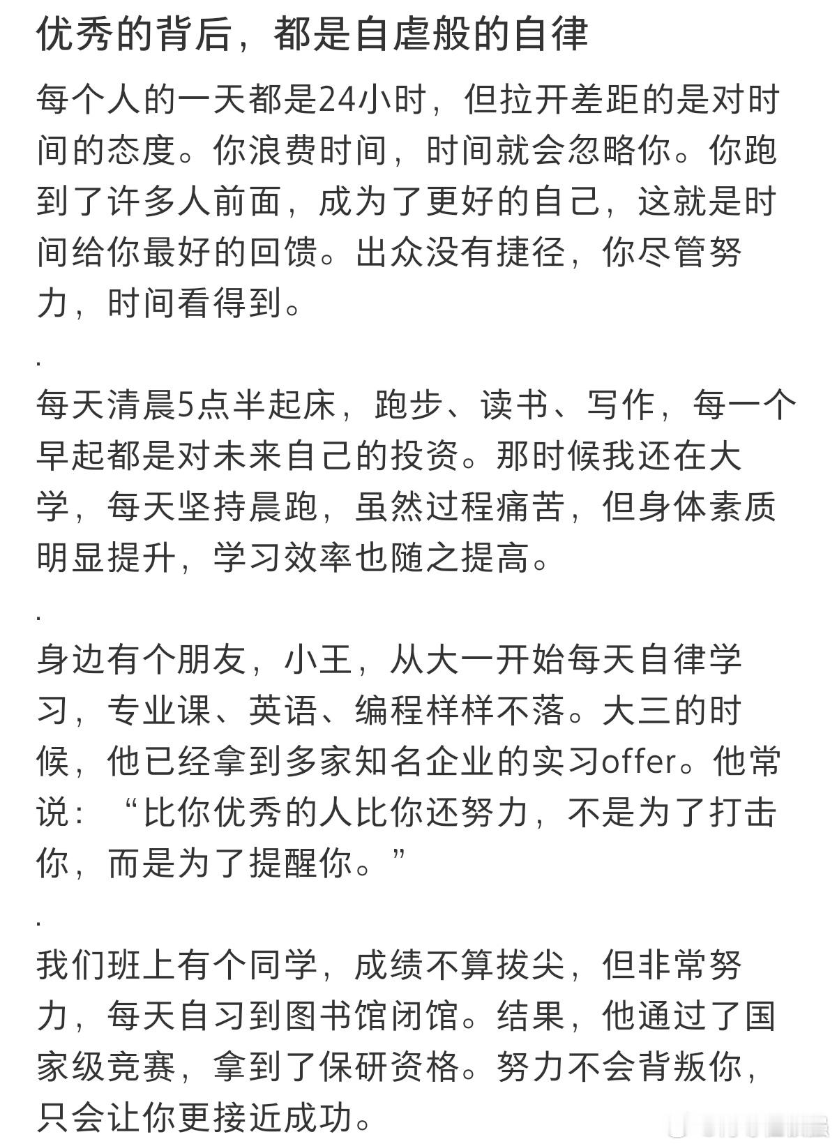 #成功的背后永远是艰辛努力#优秀的背后，都是自虐般的努力。 ​​​