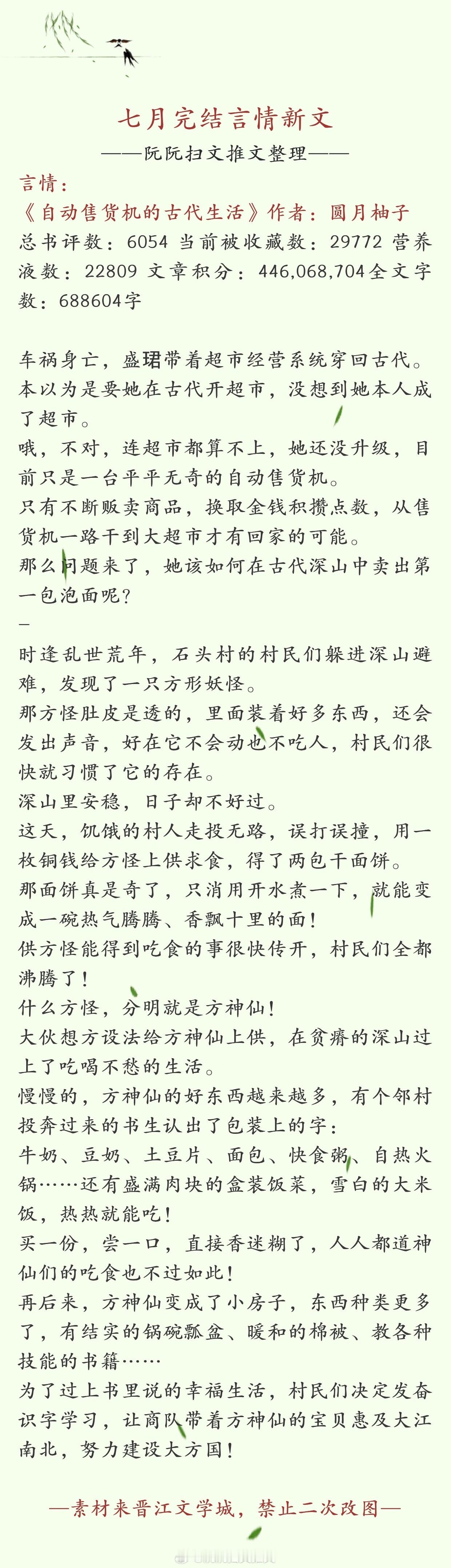 #言情推文# 书单推荐：七月完结言情新文九推，欢迎大家排雷推荐[给你小心心][给