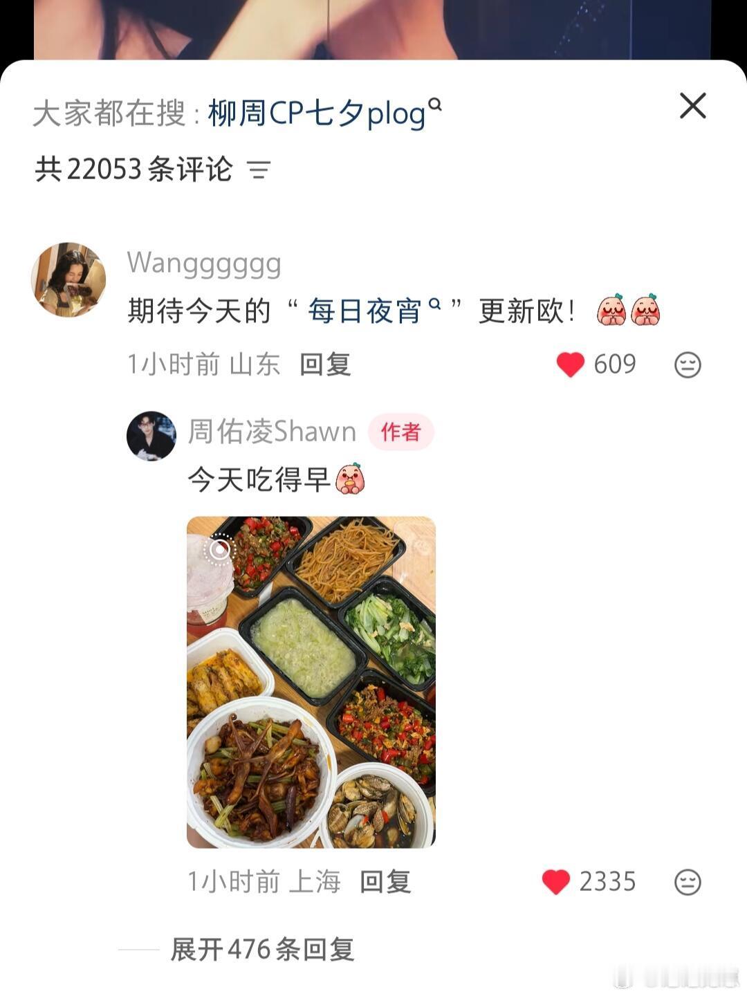 柳周又吃宵夜了柳柳 周佑凌｜柳周cp