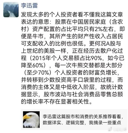 李迅雷：股市上涨并不能促进消费，老百姓应该增加股市投资，根本愿意：普通老百姓投入