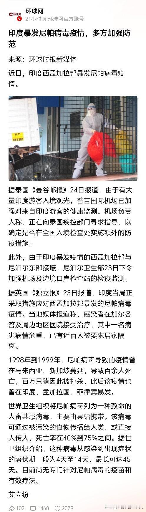 最近，印度正流行一种病毒，它能够直接人传人，致死率高达40%-75%。连常年与各