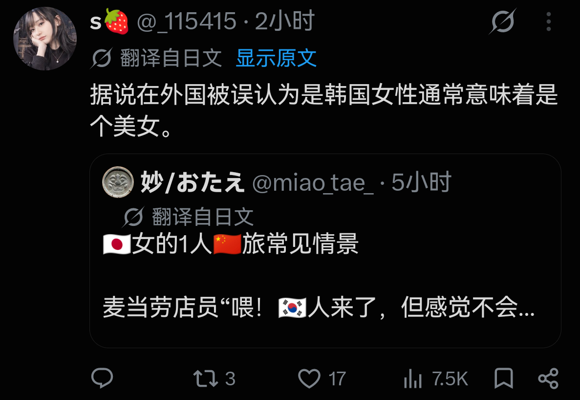 日本女孩称自己在中国经常被误认成韩国人其他日本网友说“这是好事啊，被认为是韩国人
