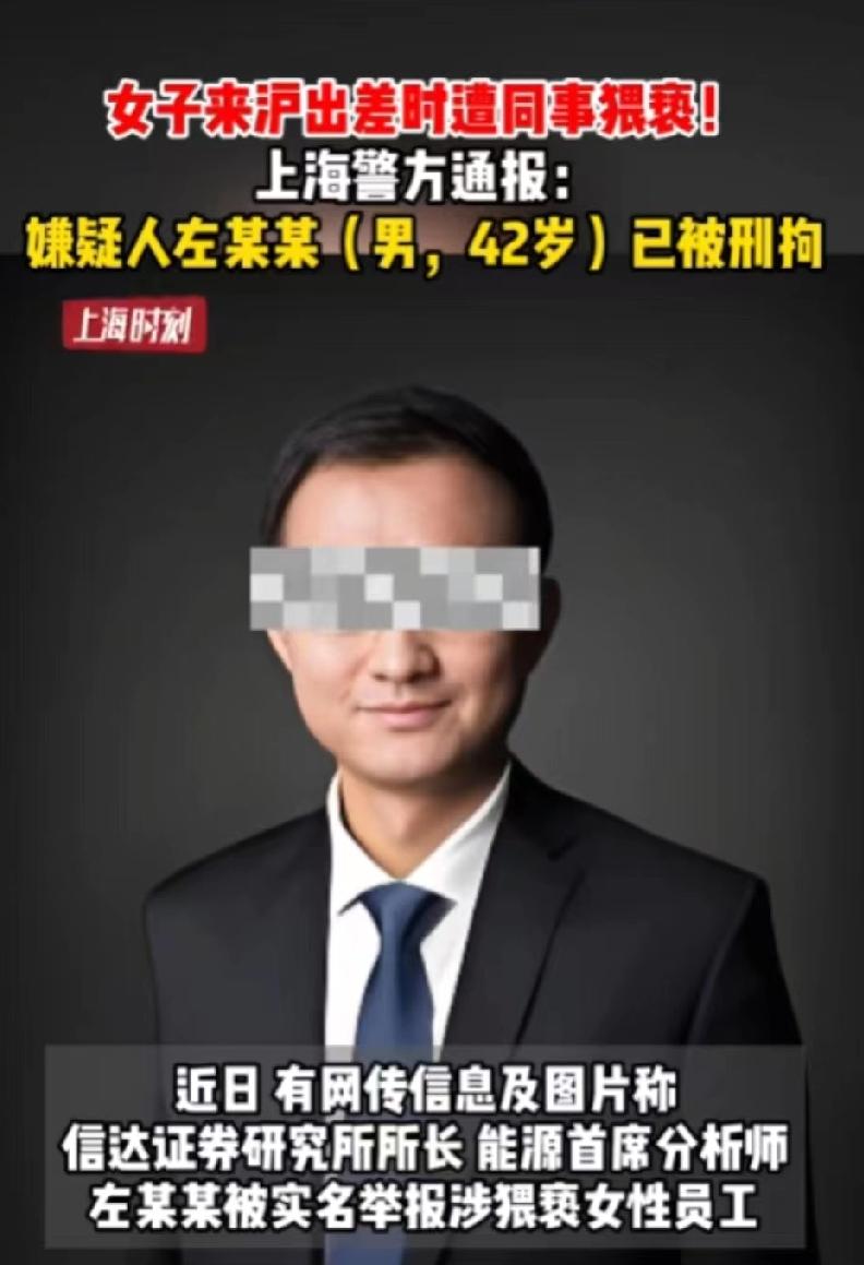 信达证券所长被抓了，同事报警说被他强行拉进房间，警方当天就刑事拘留了。

这事发