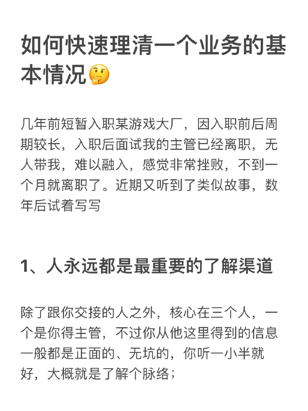 如何有效理清一个业务的基本情况🤔