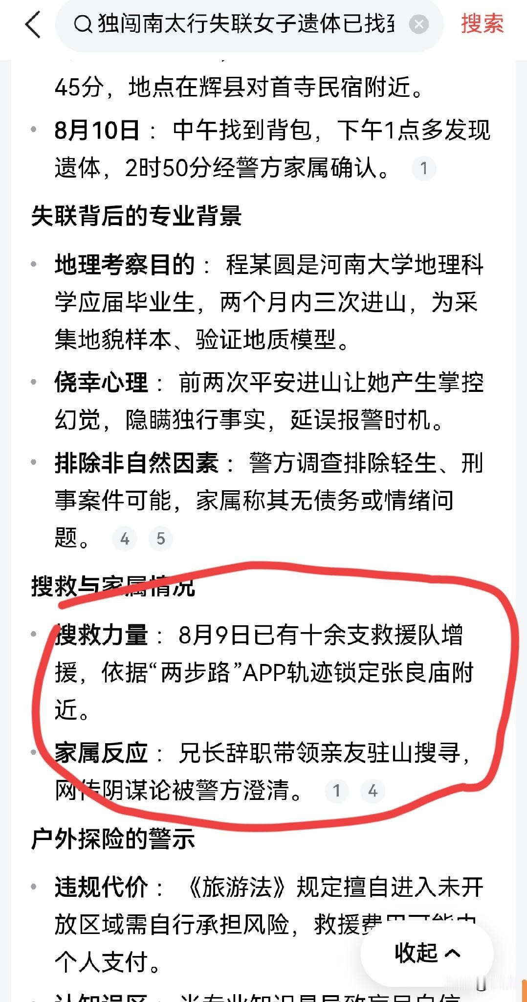 注意一个细节，程梦圆是下载了两步路这个APP去的，这个APP可以记录你走过的轨迹
