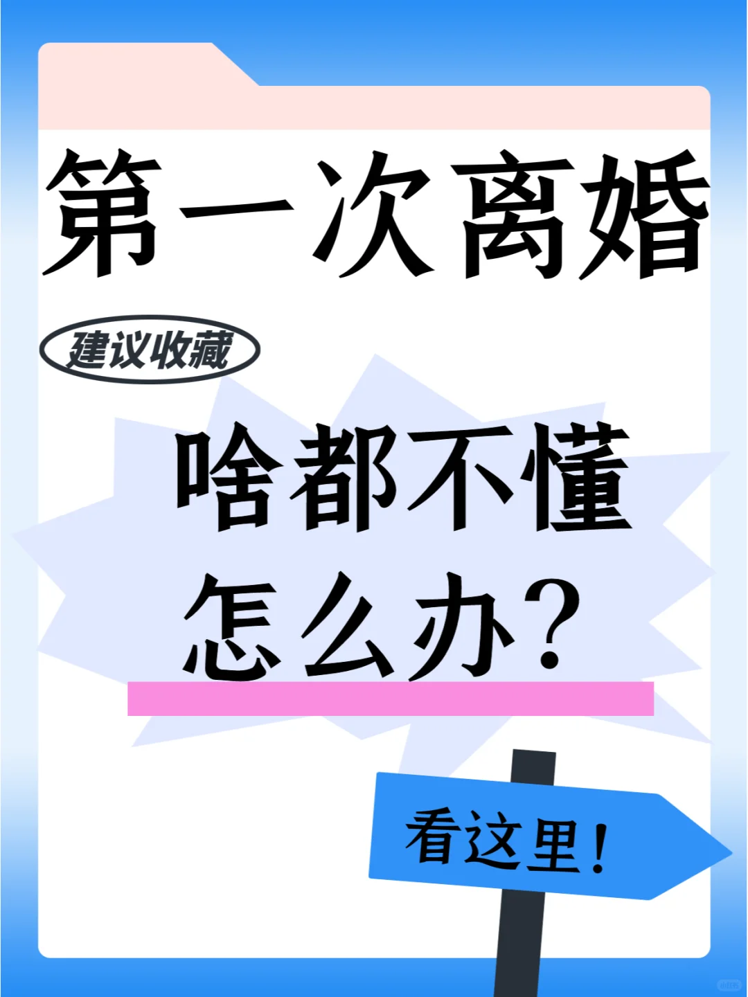 头次离婚啥都不懂怎么办？一文解决所有问题