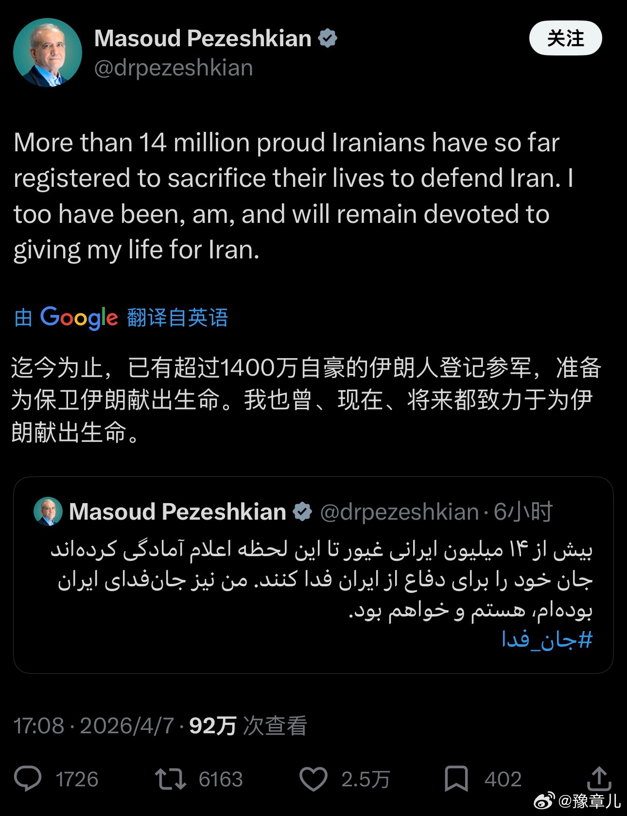 昨天伊朗总统写道:“到目前为止，已有超过1400万名自豪的伊朗人登记愿意为保卫伊