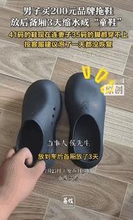 “离大谱了！”山西太原，一男子花200元买品牌拖鞋，不料，在车的后备厢放了3天后