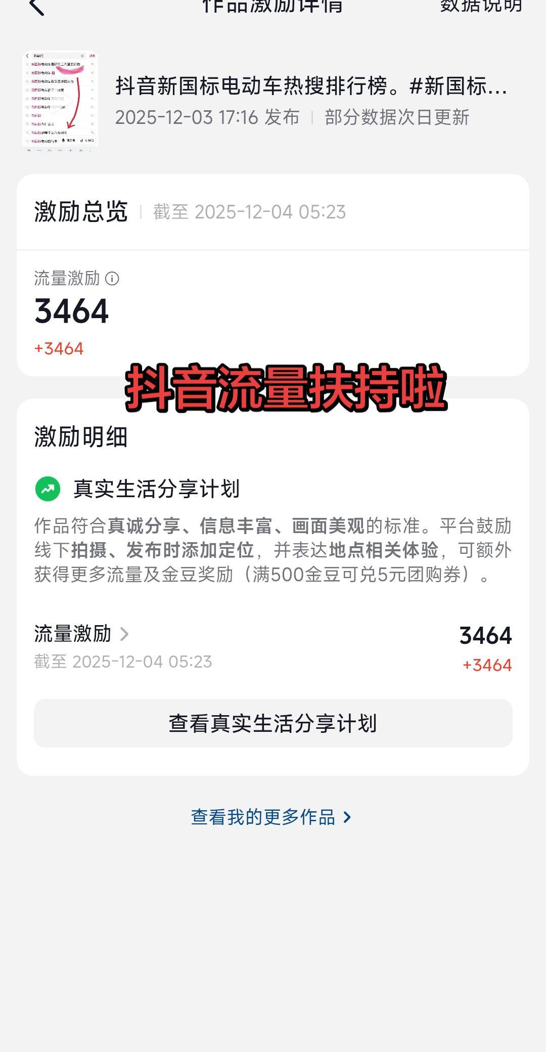 抖音流量扶持来啦抖音流量扶持