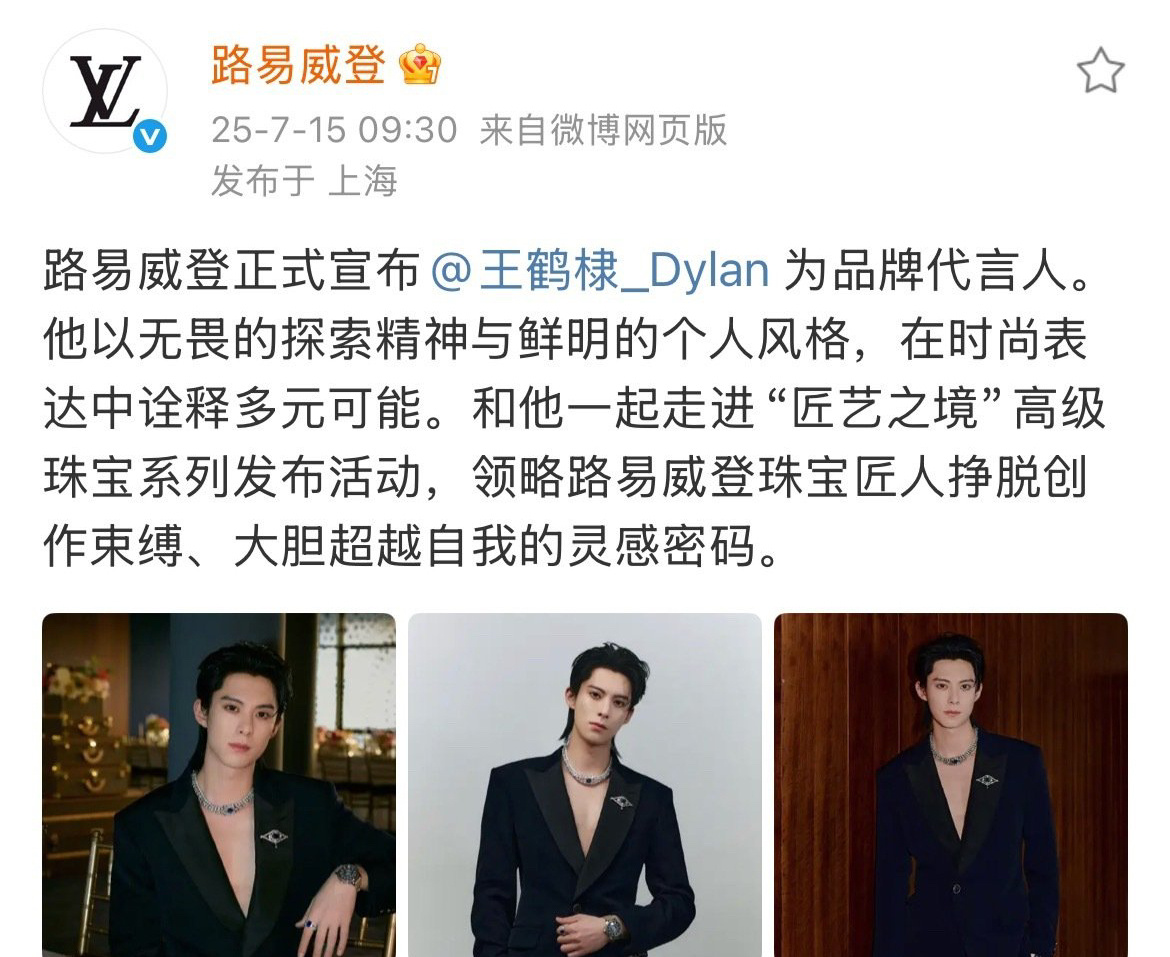 王鹤棣LV品牌代言人官宣，恭喜！ ​​​