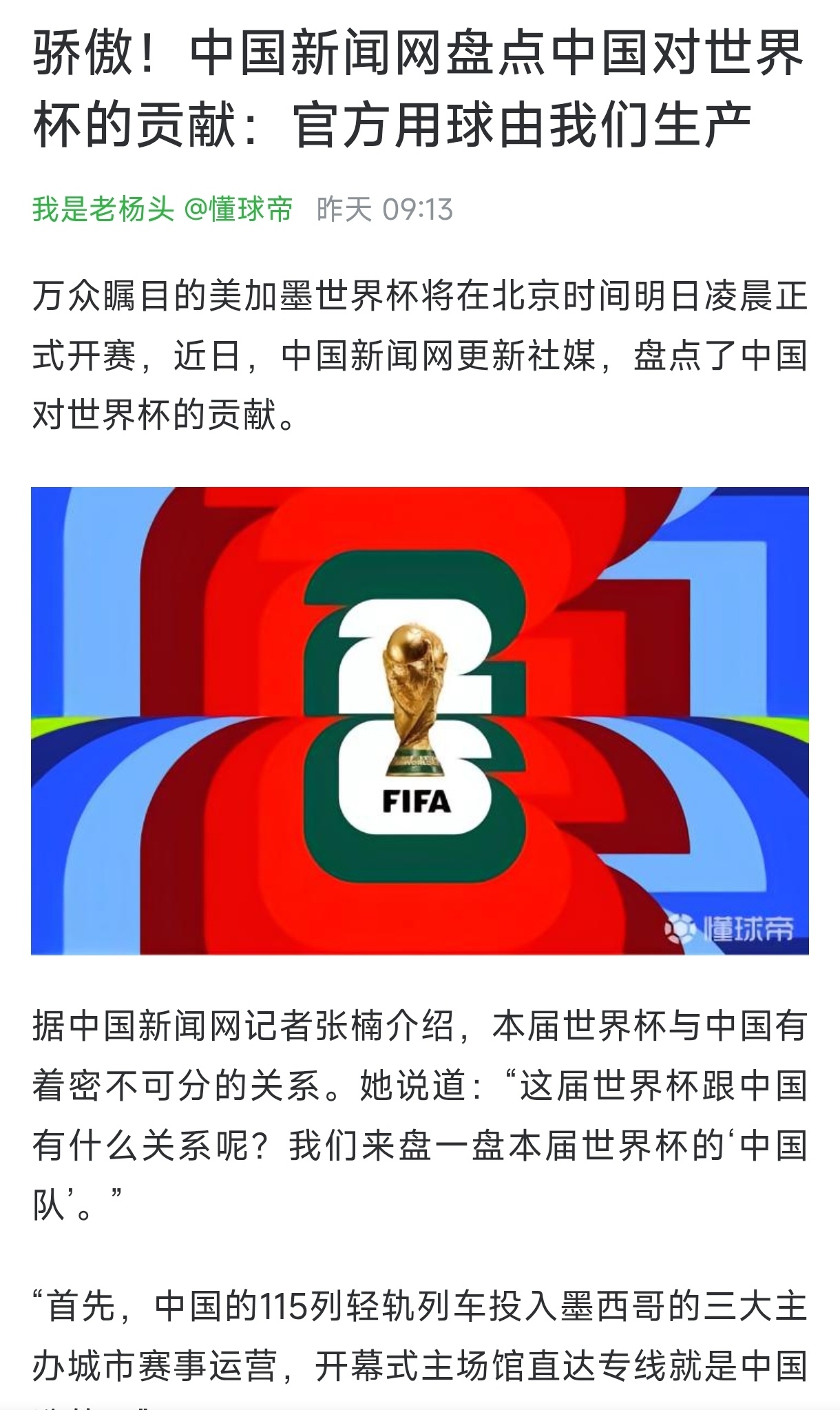 每到世界杯的时候，我们的某些媒体就喜欢用这种方式强行刷存在感，看着真是想笑又无奈